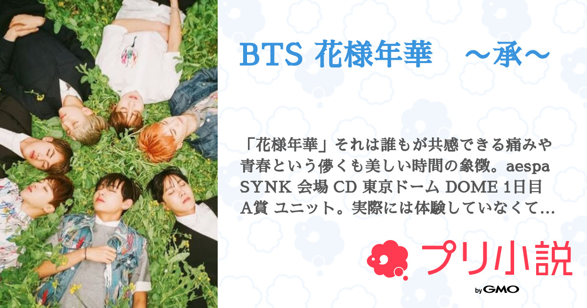 BTS 防弾少年団 花様年華 LINE漫画 公式イベント 15名限定当選
